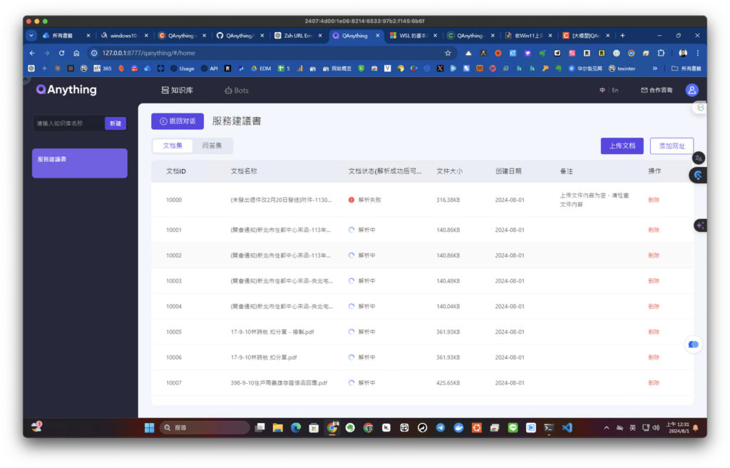 QAnything RAG問答測試