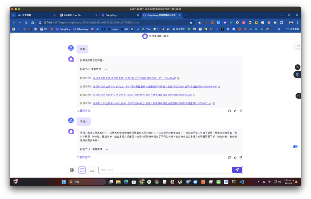 QAnything 部署成功畫面