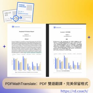 Pdf Math Translate PDFMathTranslate:PDF 雙語翻譯,完美保留格式 - AI教學與工具實戰總覽|數位教練蔡正信帶你打造AI工作流