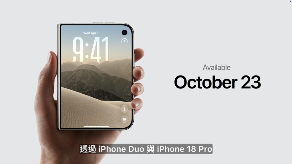 iPhone Duo 與 iPhone 18 Pro 正式發售日期